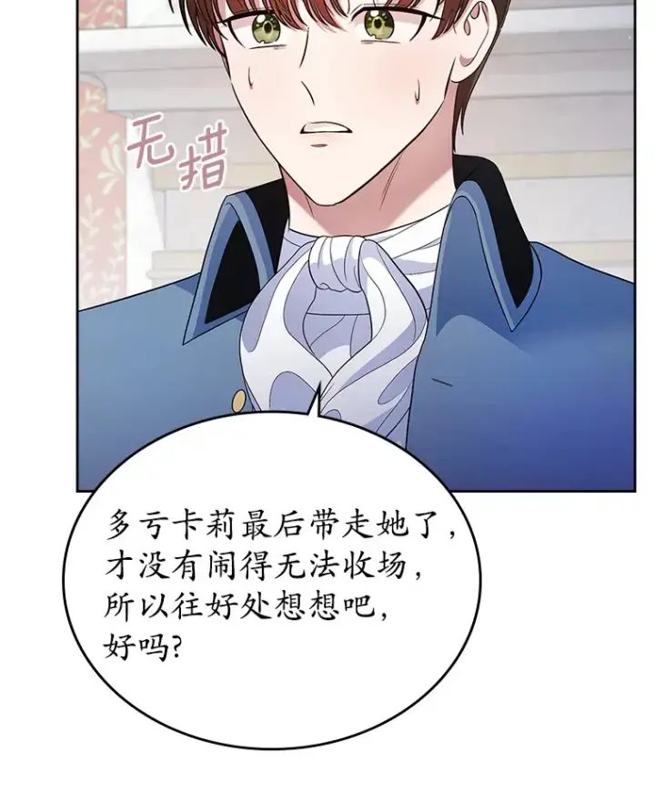 《抢走女主的初恋》13.蛮不讲理图6