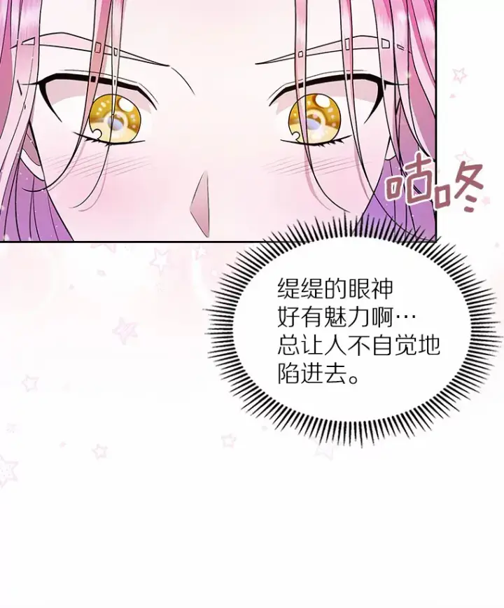《抢走女主的初恋》13.蛮不讲理图63