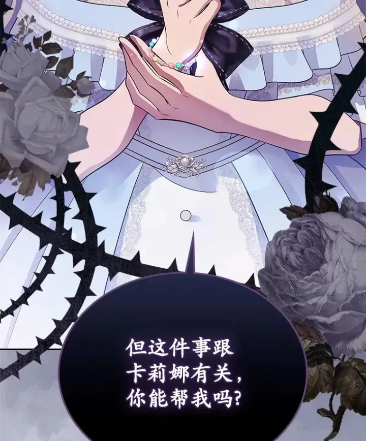 《抢走女主的初恋》13.蛮不讲理图65