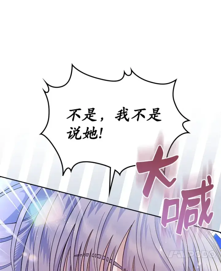 《抢走女主的初恋》13.蛮不讲理图7