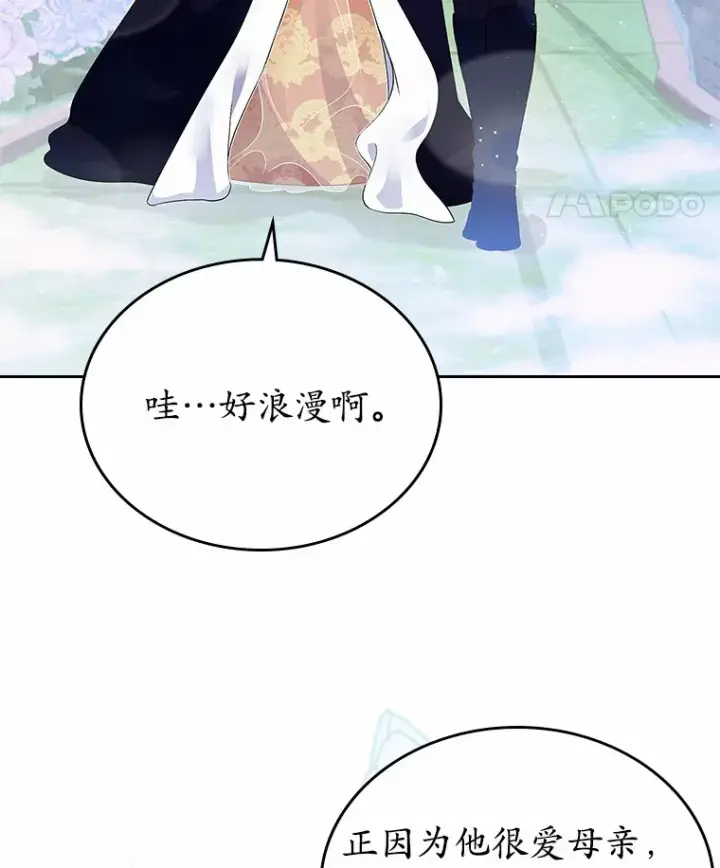 《抢走女主的初恋》13.蛮不讲理图86