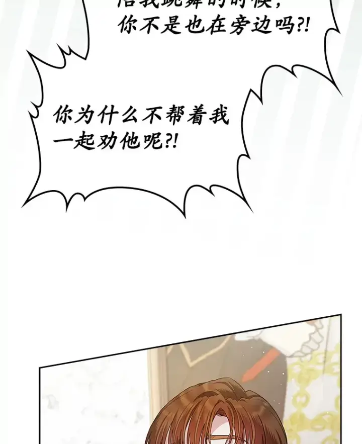 《抢走女主的初恋》13.蛮不讲理图9