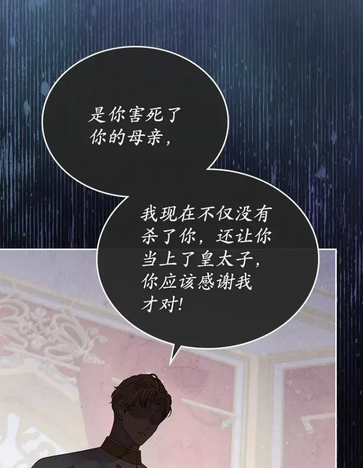 《抢走女主的初恋》13.蛮不讲理图95