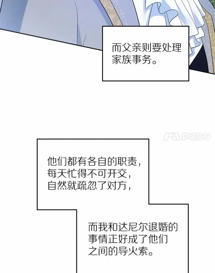 《抢走女主的初恋》14.忠告图106