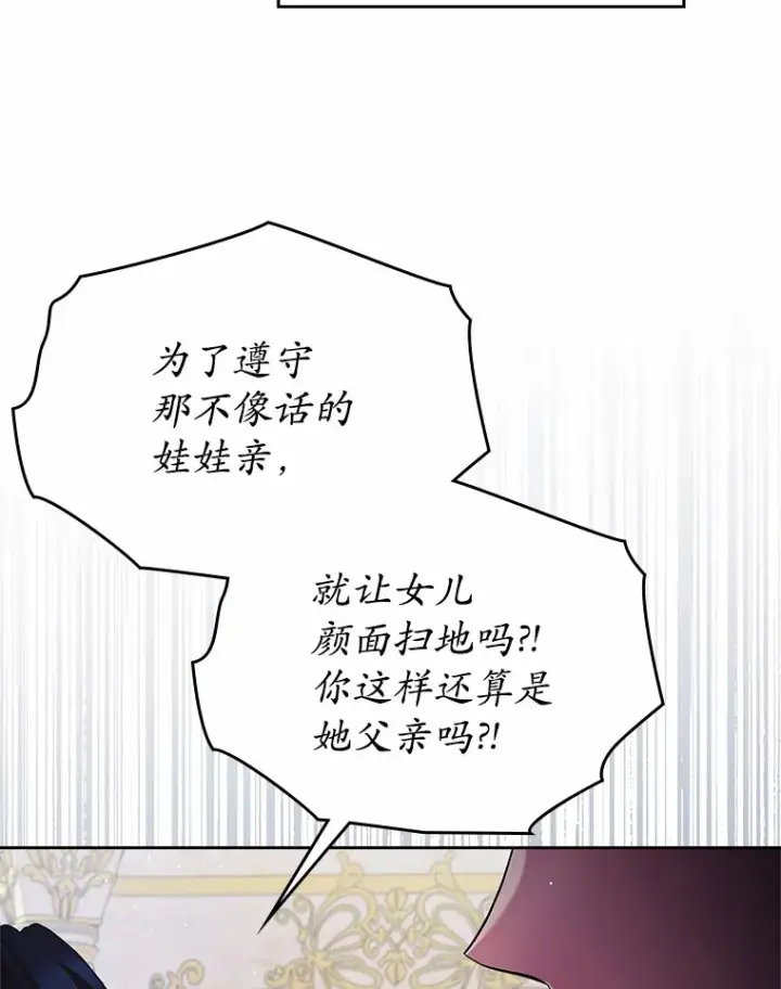 《抢走女主的初恋》14.忠告图107