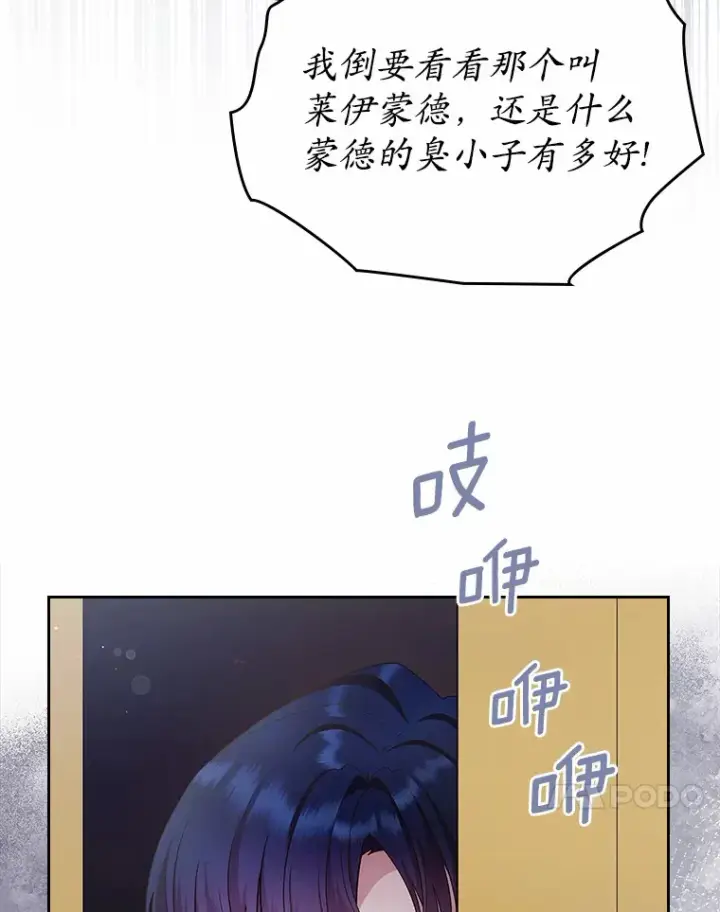 《抢走女主的初恋》14.忠告图109