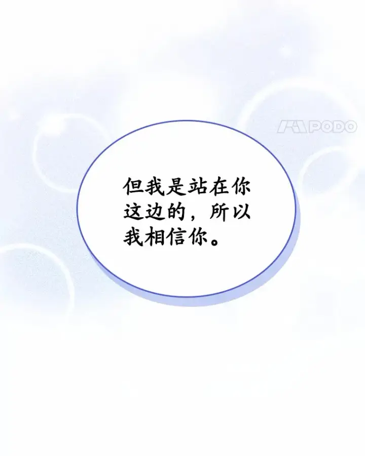《抢走女主的初恋》14.忠告图11