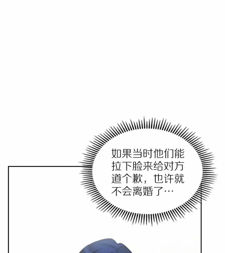 《抢走女主的初恋》14.忠告图111