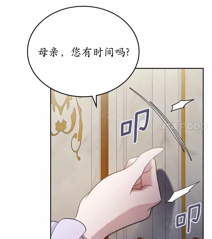 《抢走女主的初恋》14.忠告图113
