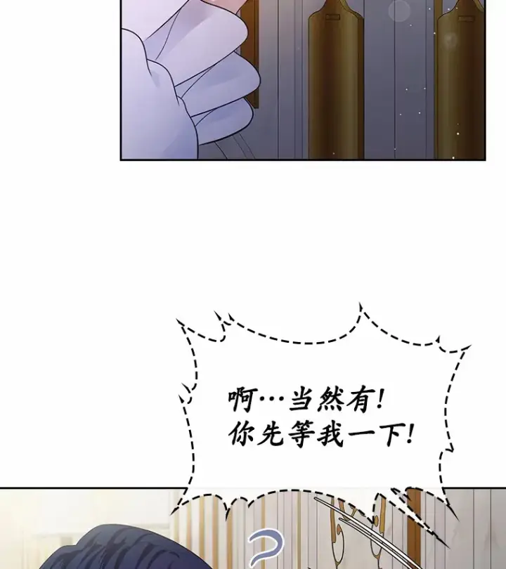 《抢走女主的初恋》14.忠告图114