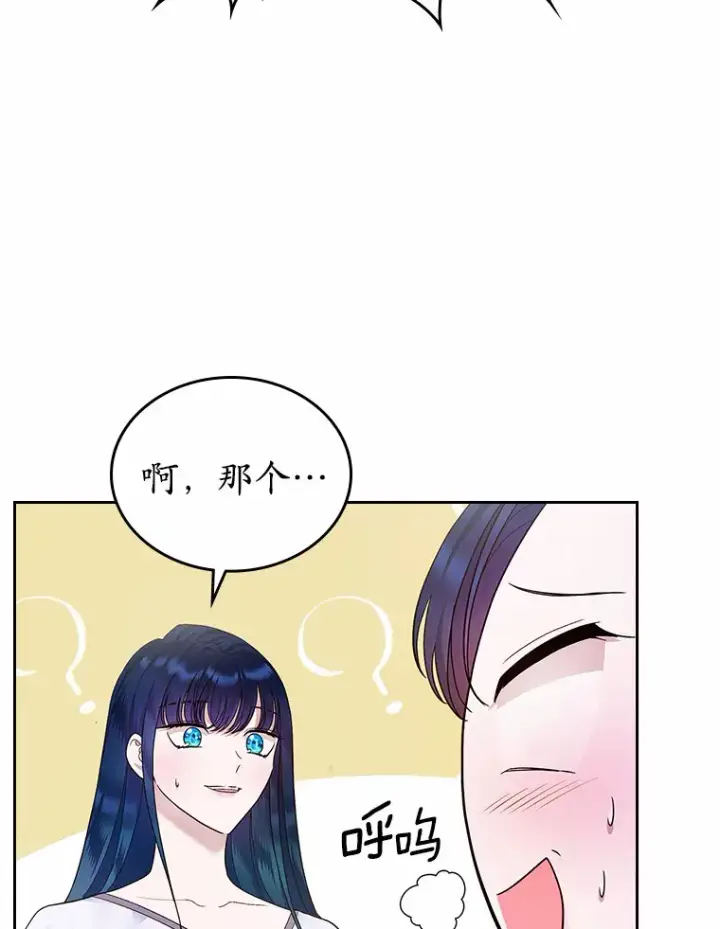 《抢走女主的初恋》14.忠告图118