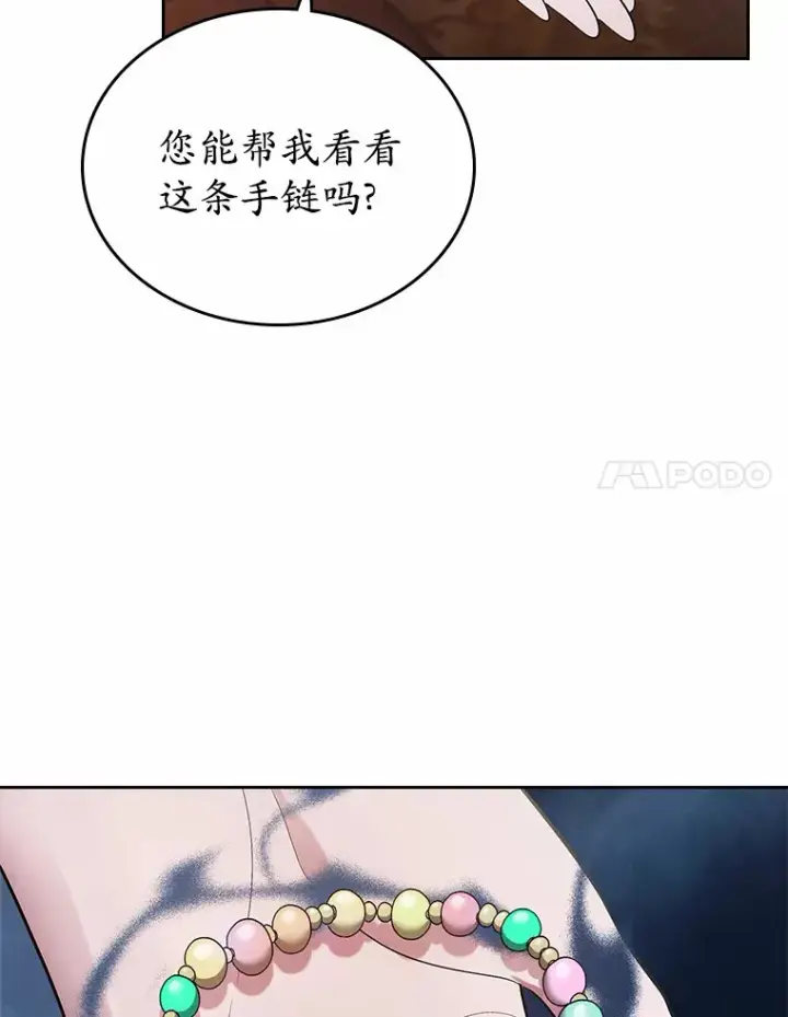 《抢走女主的初恋》14.忠告图120