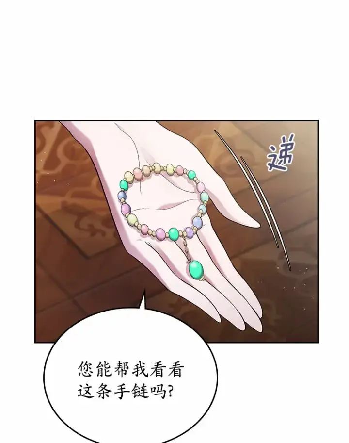 《抢走女主的初恋》14.忠告图125