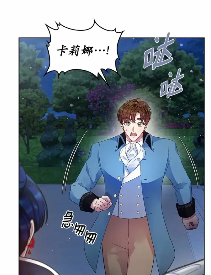 《抢走女主的初恋》14.忠告图17
