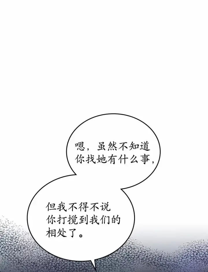 《抢走女主的初恋》14.忠告图20