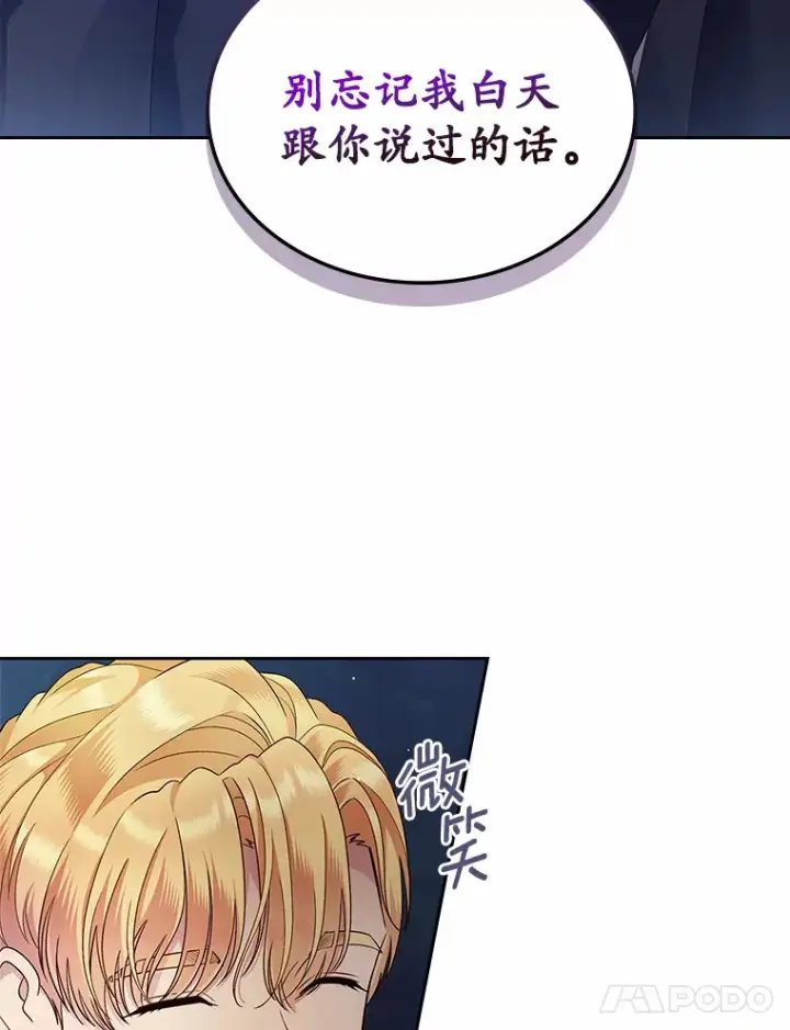 《抢走女主的初恋》14.忠告图22