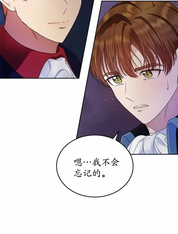 《抢走女主的初恋》14.忠告图23