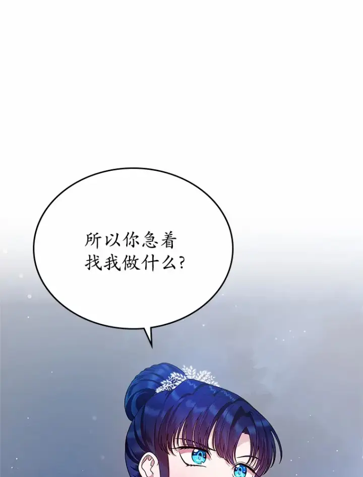 《抢走女主的初恋》14.忠告图24