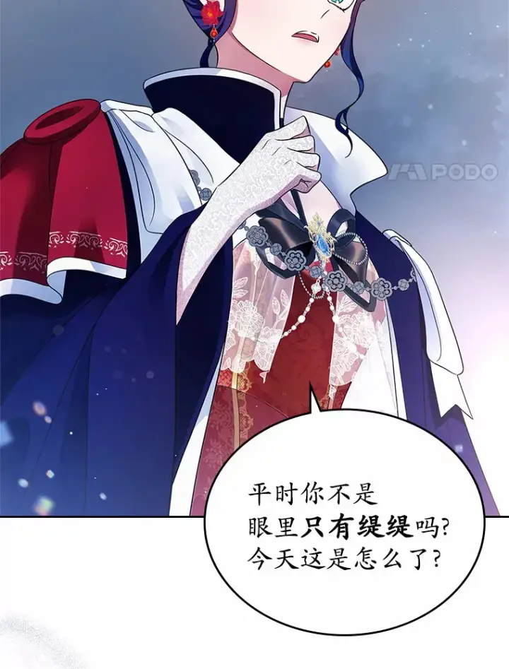 《抢走女主的初恋》14.忠告图25