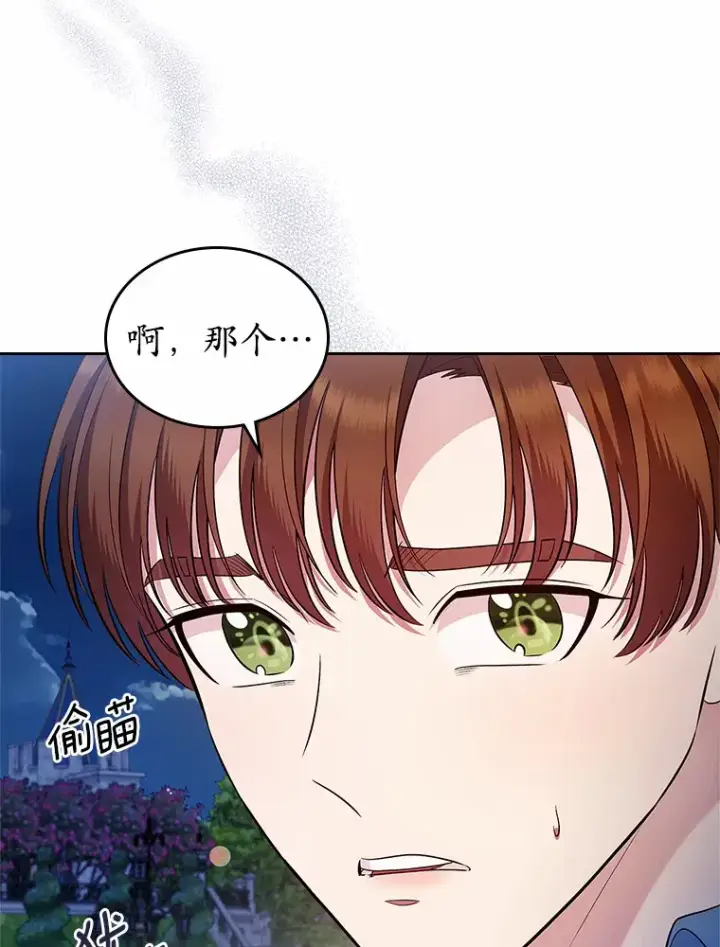 《抢走女主的初恋》14.忠告图26