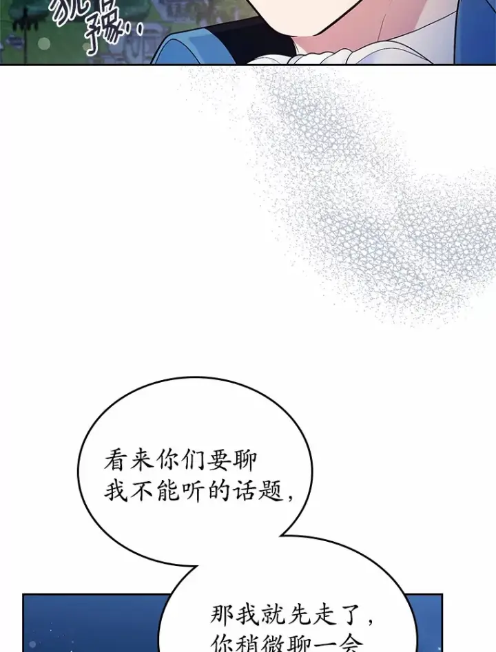 《抢走女主的初恋》14.忠告图27