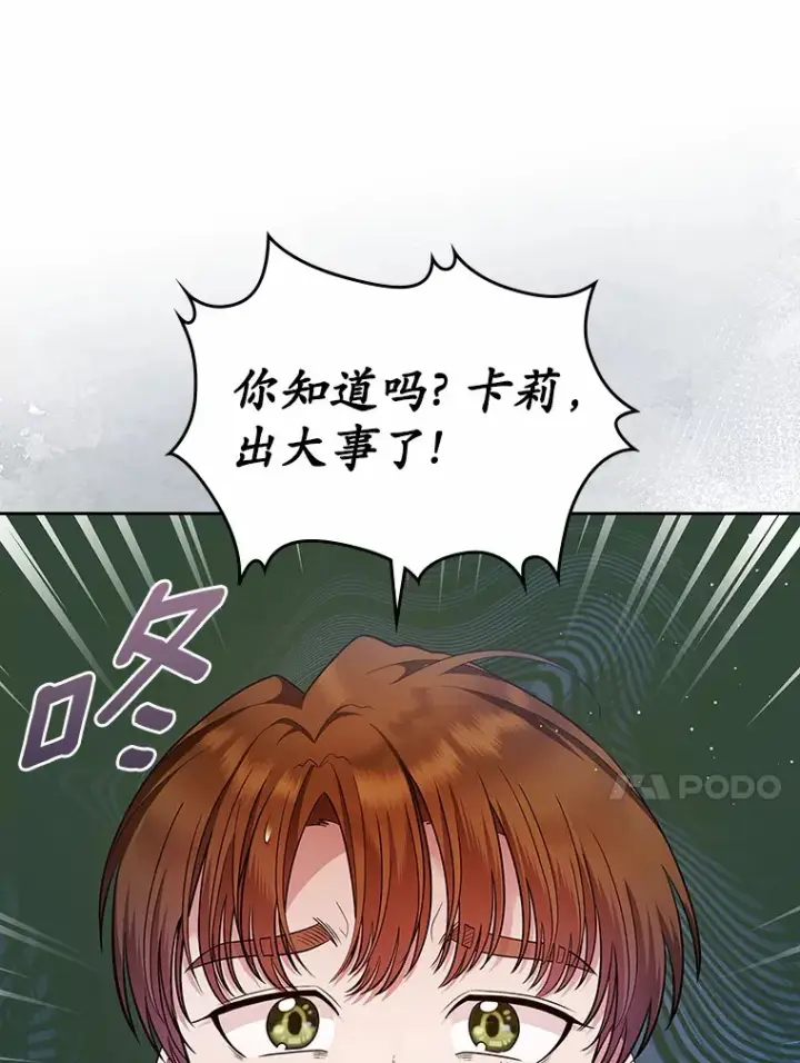 《抢走女主的初恋》14.忠告图31