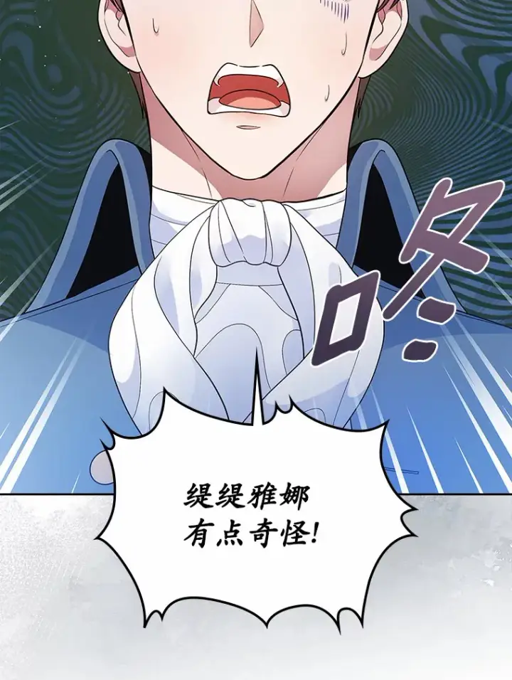 《抢走女主的初恋》14.忠告图32
