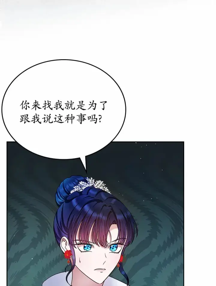 《抢走女主的初恋》14.忠告图33