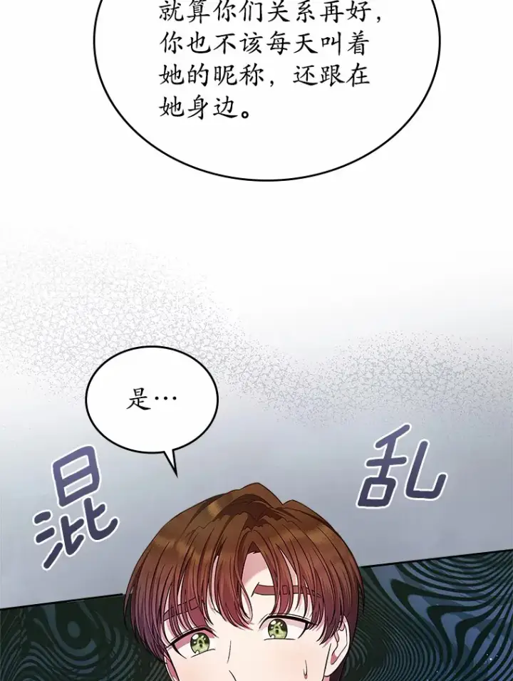 《抢走女主的初恋》14.忠告图36