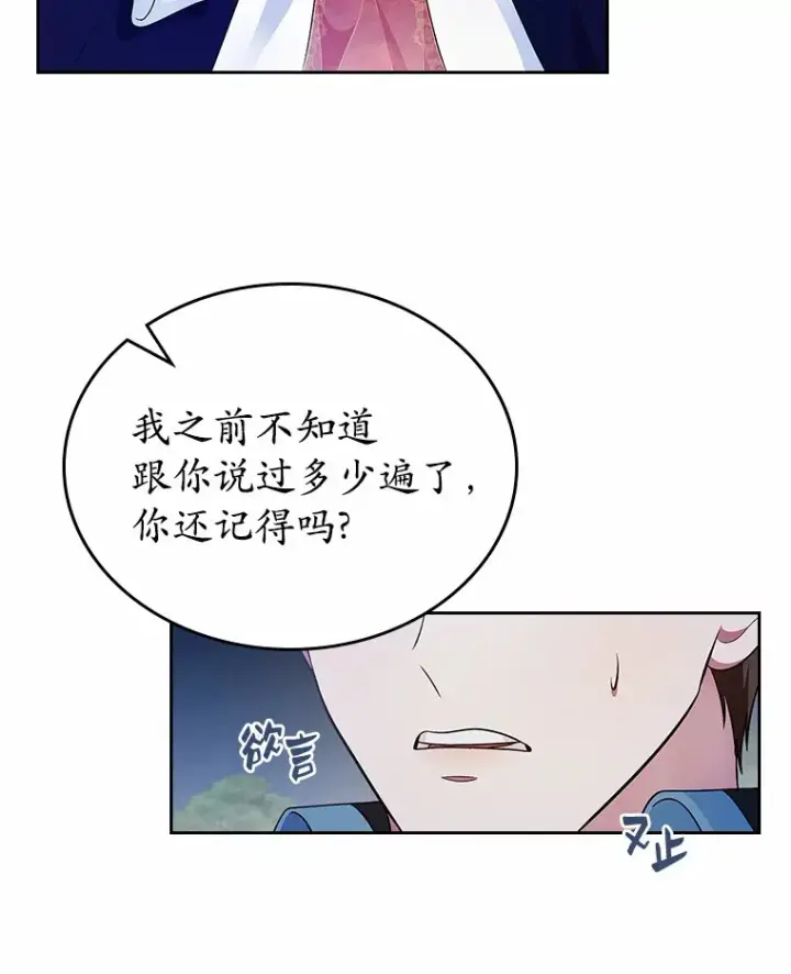 《抢走女主的初恋》14.忠告图39