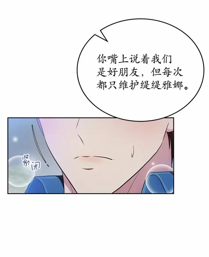 《抢走女主的初恋》14.忠告图40