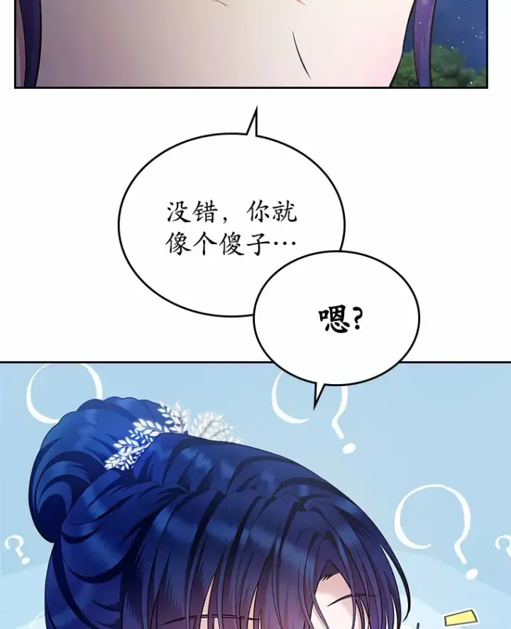 《抢走女主的初恋》14.忠告图44