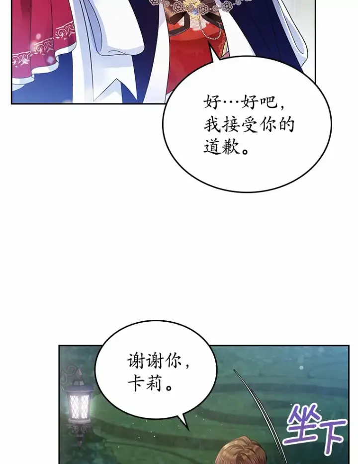 《抢走女主的初恋》14.忠告图49