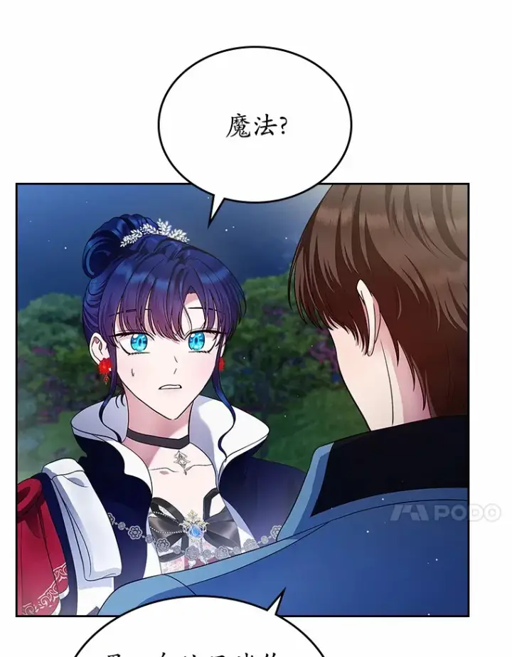 《抢走女主的初恋》14.忠告图51