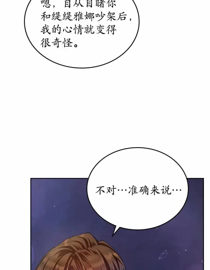 《抢走女主的初恋》14.忠告图52