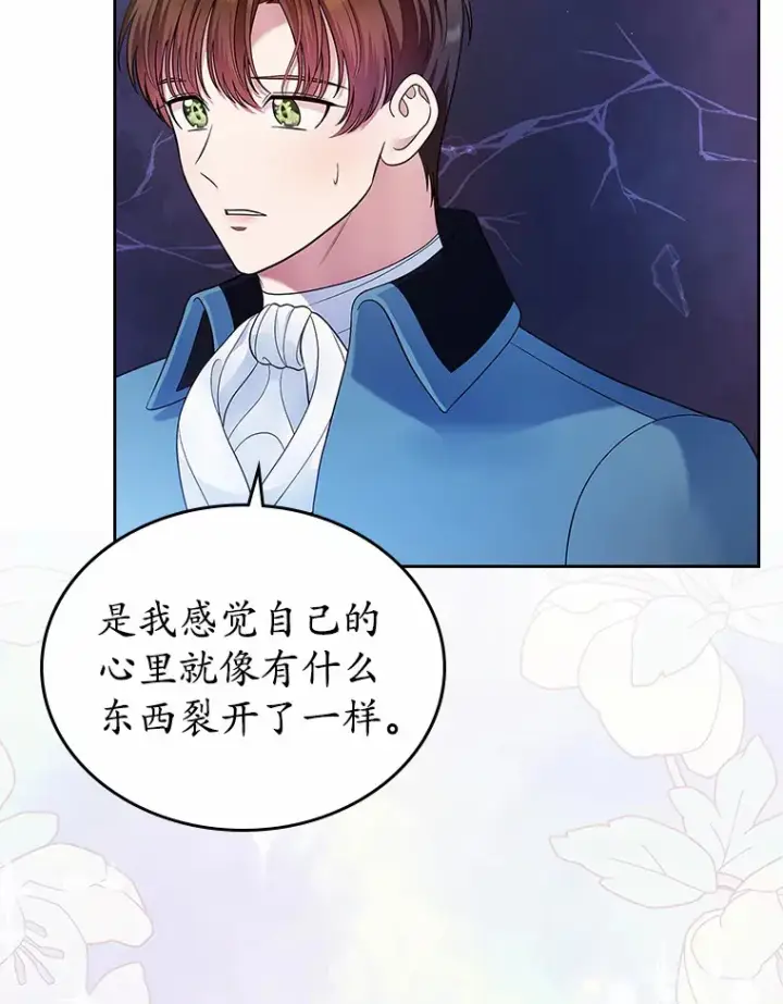 《抢走女主的初恋》14.忠告图53
