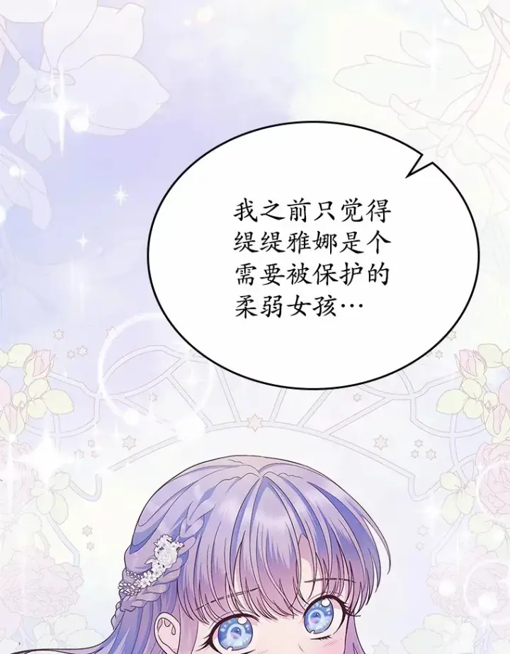 《抢走女主的初恋》14.忠告图54