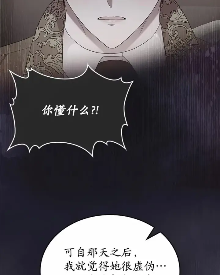 《抢走女主的初恋》14.忠告图59