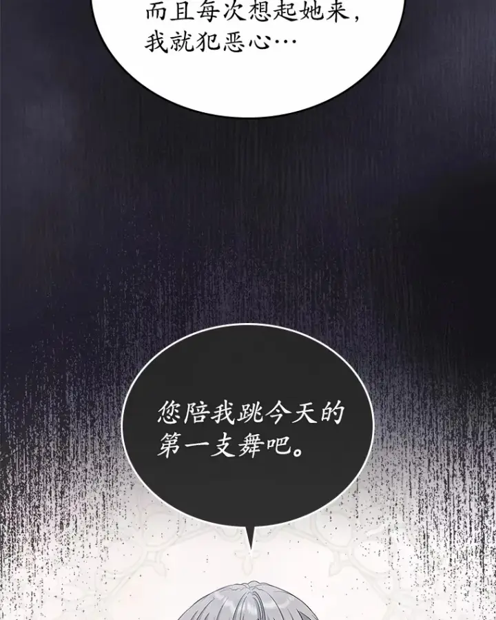 《抢走女主的初恋》14.忠告图60