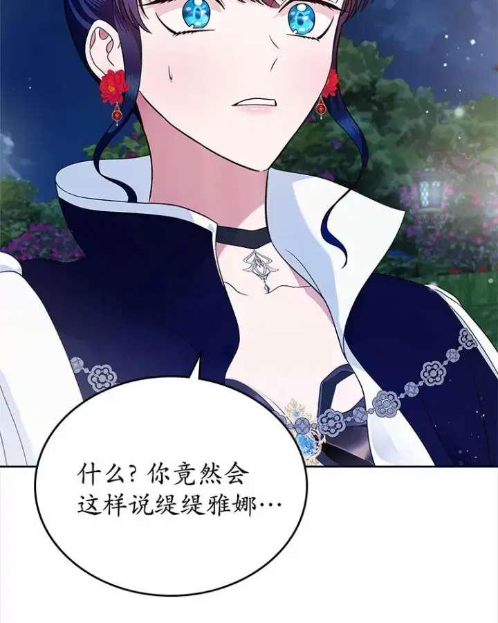 《抢走女主的初恋》14.忠告图63
