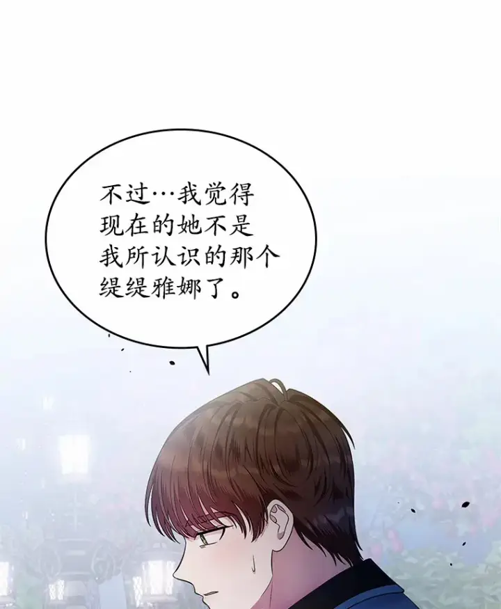 《抢走女主的初恋》14.忠告图64