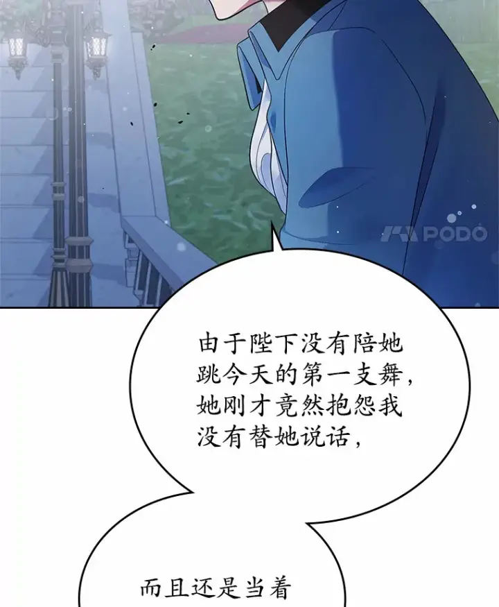 《抢走女主的初恋》14.忠告图65