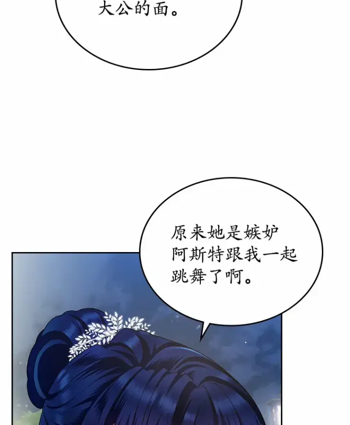 《抢走女主的初恋》14.忠告图66