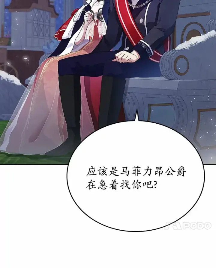 《抢走女主的初恋》14.忠告图7