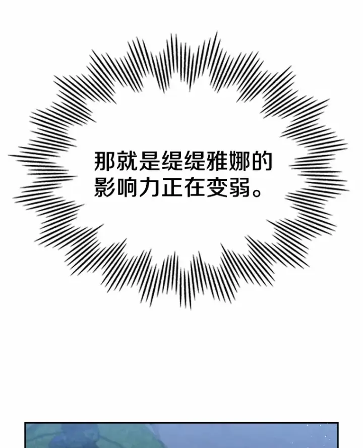 《抢走女主的初恋》14.忠告图71