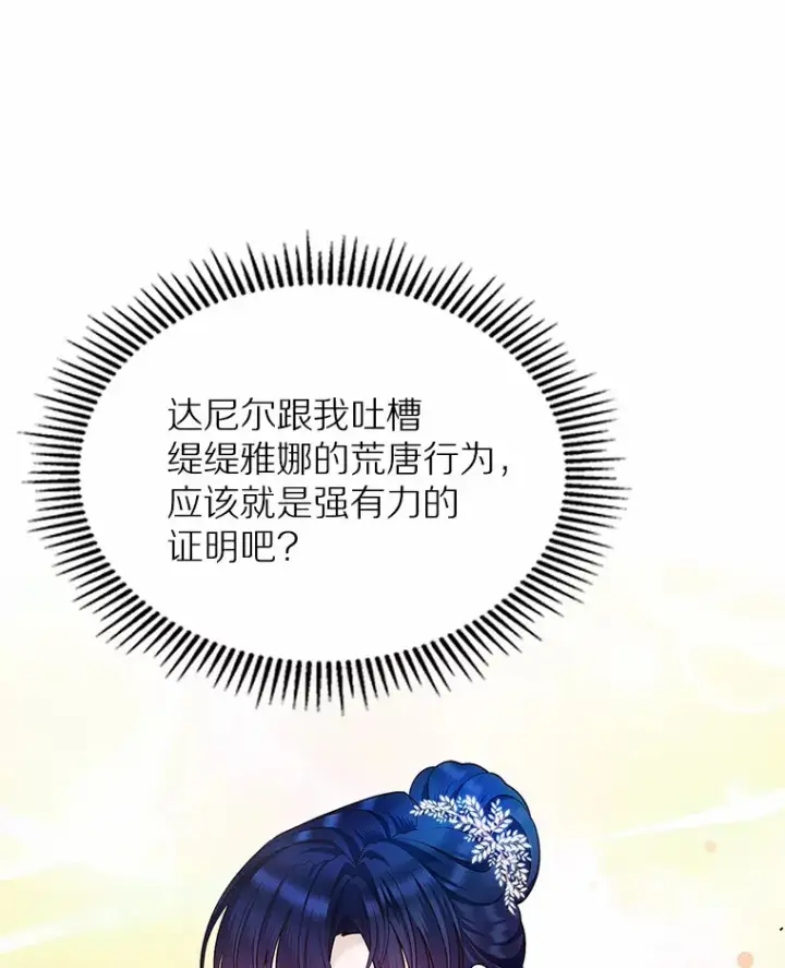 《抢走女主的初恋》14.忠告图73
