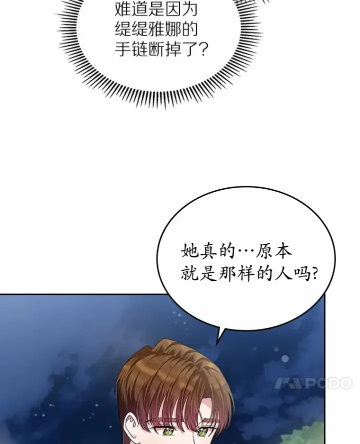 《抢走女主的初恋》14.忠告图75