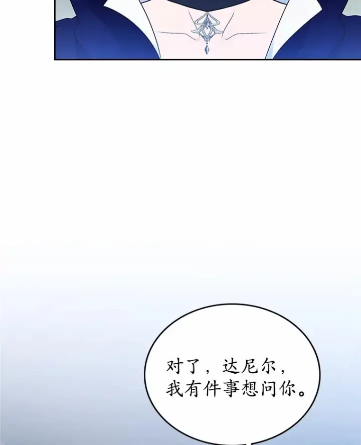 《抢走女主的初恋》14.忠告图78