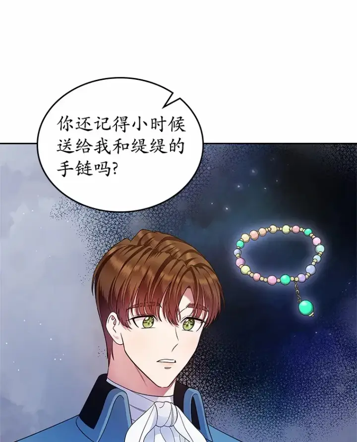 《抢走女主的初恋》14.忠告图80