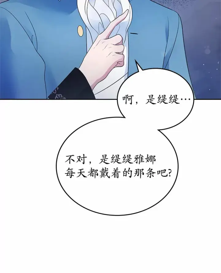 《抢走女主的初恋》14.忠告图81